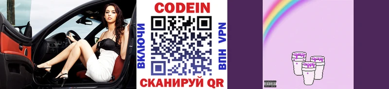 Кодеиновый сироп Lean напиток Lean (лин)  купить наркотик  Волжский 