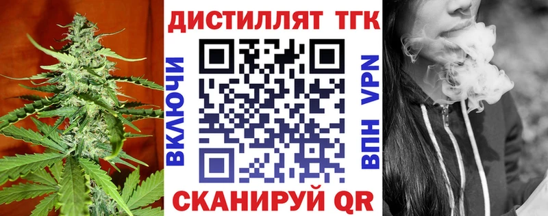 Дистиллят ТГК концентрат  даркнет сайт  Волжский 